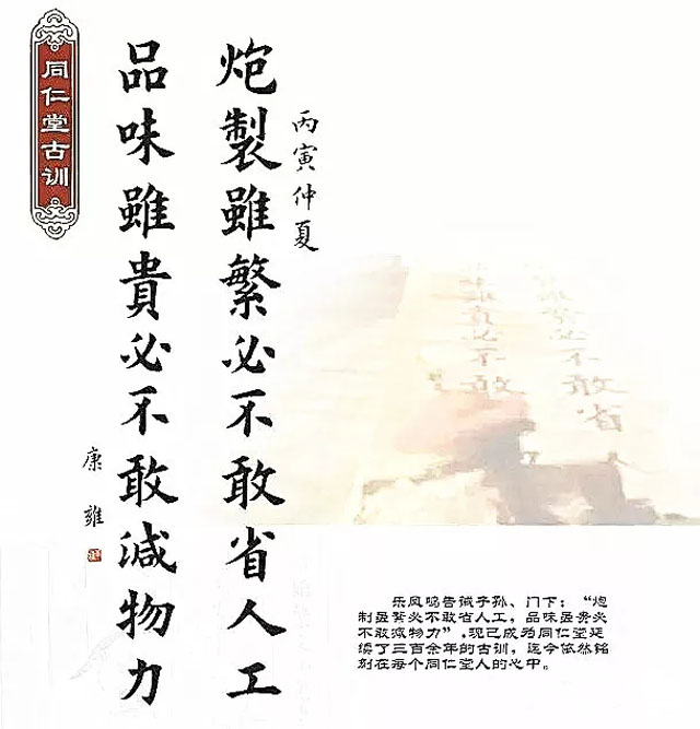 同仁堂古訓(xùn)：“炮制雖繁必不敢省人工，品味雖貴必不敢減物力“