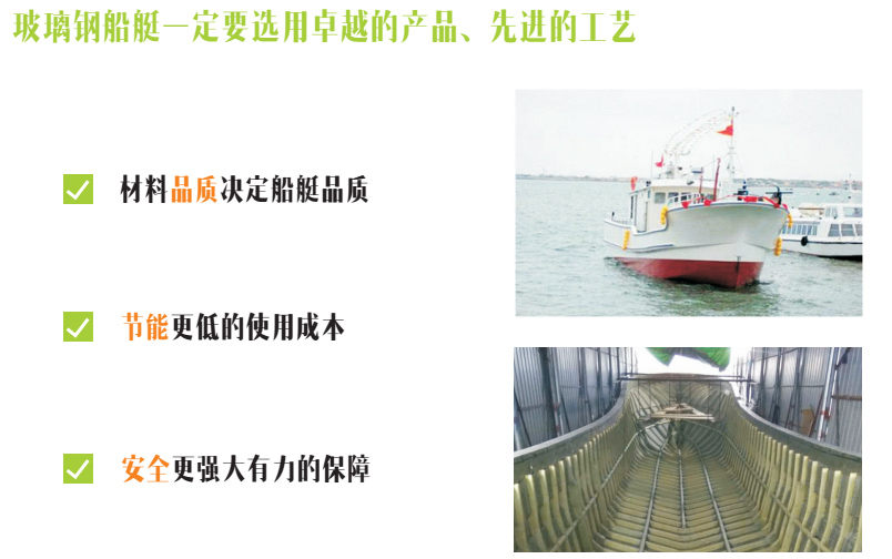 玻璃鋼船艇一定要選用卓越的產(chǎn)品，先進(jìn)的工藝