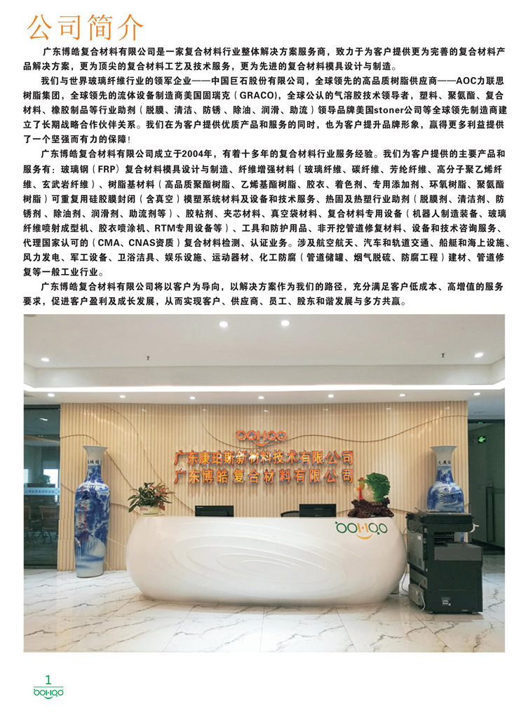 美國Stoner產(chǎn)品畫冊：塑料、聚氨酯、復(fù)合材料、橡膠制品等行業(yè)助劑（脫膜劑、清潔劑、防銹劑 、除油劑、潤滑劑、助流劑等）-1