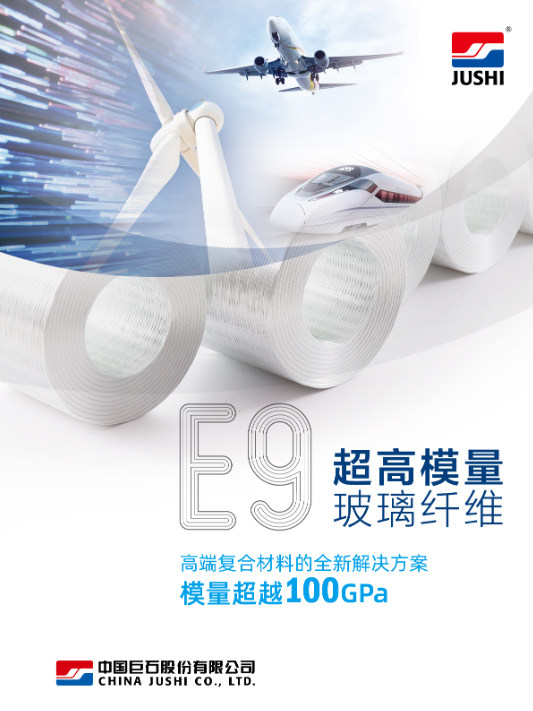 中國巨石E9超高模量玻璃纖維助力全球玻纖風(fēng)電葉片最長可達(dá)100米！