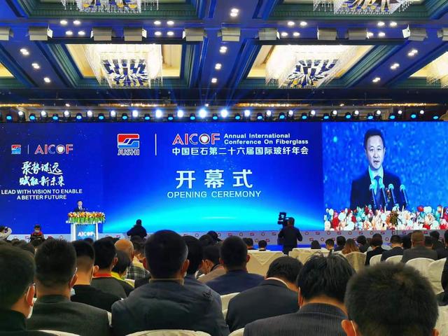 聚勢謀遠(yuǎn)，賦能新未來！中國巨石第26屆國際玻纖年會盛大開幕