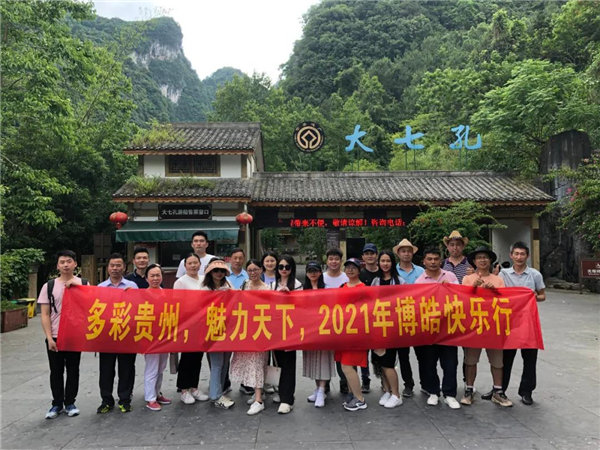 賞華夏大地，游多彩貴州-－2021年廣東博皓快樂(lè)行-20