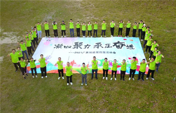 運(yùn)動(dòng)凝聚能量，攜手放飛夢(mèng)想---廣東博皓2021年第四屆運(yùn)動(dòng)會(huì)   -35