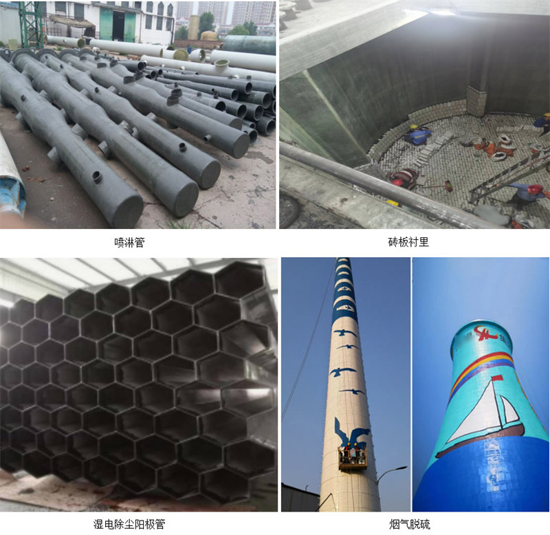 玻璃鋼防腐主要市場(chǎng)應(yīng)用：噴淋塔、磚板襯里、濕電除塵陽(yáng)極管、煙氣脫硫