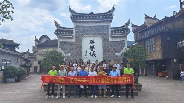 “湘”約鳳凰，相守未來——2022博皓快樂湖南行    -37