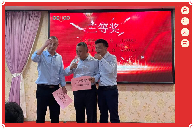 廣東博皓開工大吉丨金虎騰躍，兔來運(yùn)轉(zhuǎn)           -6