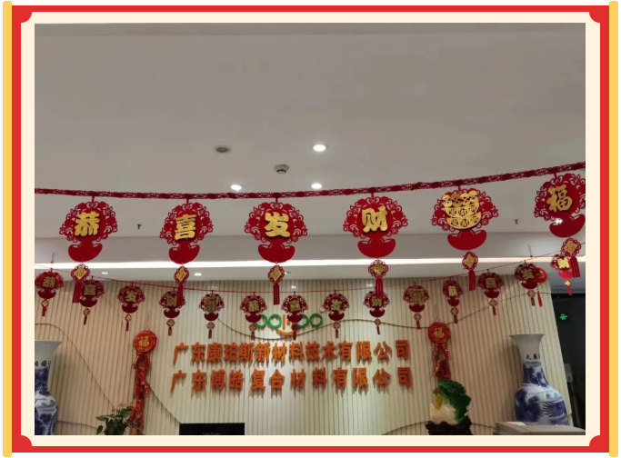 廣東博皓開工大吉丨金虎騰躍，兔來運(yùn)轉(zhuǎn)           -21
