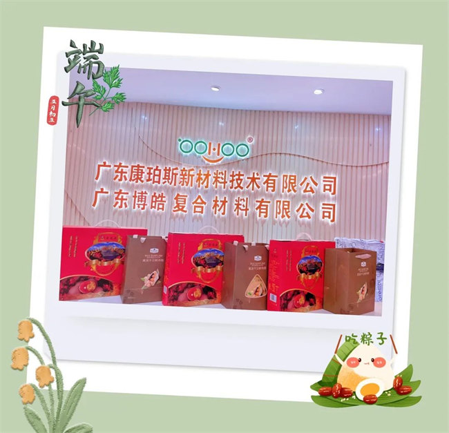 濃情端午，你最[粽]要！廣東博皓祝大家端午安康