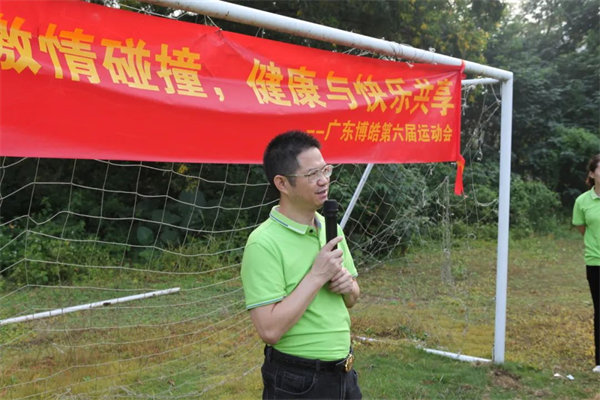 運(yùn)動與激情碰撞，健康與快樂共享—廣東博皓第六屆運(yùn)動會