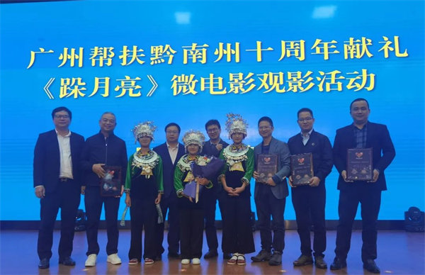 廣黔同心，攜手同行—廣東博皓應(yīng)邀出席廣州幫扶黔南州十周年獻(xiàn)禮活動(dòng)