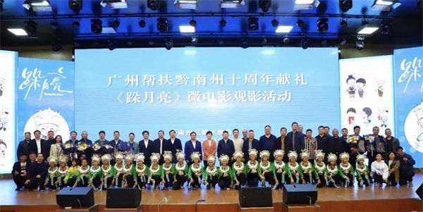 廣黔同心，攜手同行—廣東博皓應(yīng)邀出席廣州幫扶黔南州十周年獻(xiàn)禮活動(dòng)   -3