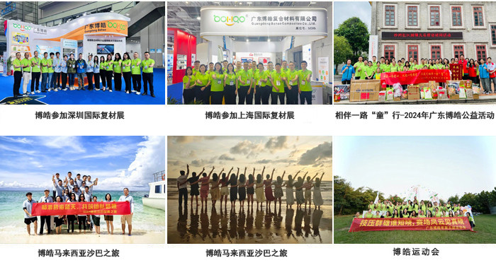 廣東博皓復合材料有限公司介紹、企業(yè)文化-3