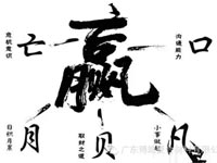 【博皓感悟】爭贏了，也許什么都輸了！
