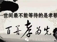 【博皓感悟】這些“孝經(jīng)”您知道嗎？