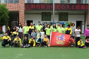 愛心地圖|一抹青翠綠，融聚萬般情，廣東博皓生機(jī)四月公益行
