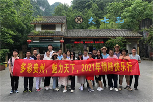 賞華夏大地，游多彩貴州