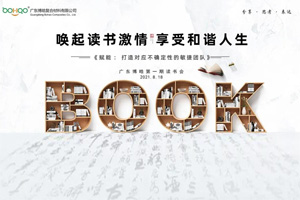 喚起讀書激情，享受和諧人生