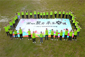 運動凝聚能量，攜手放飛夢想