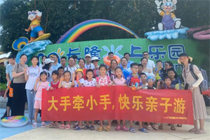 大手牽小手，快樂(lè)親子游！