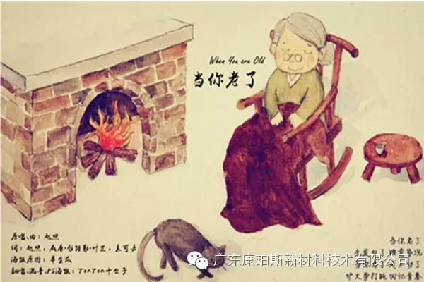 當你老了，頭發(fā)白了......