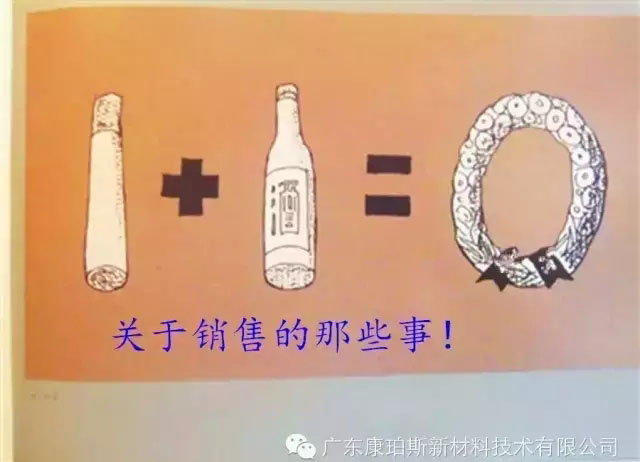 【博皓分享】1+1=0 關(guān)于銷售的那些事??！