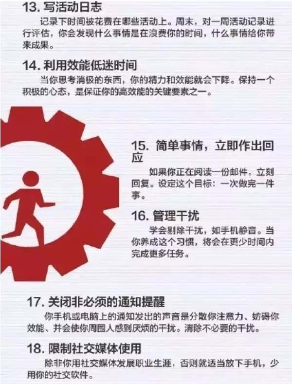 50個(gè)方法助你管理時(shí)間，過好每一天-3
