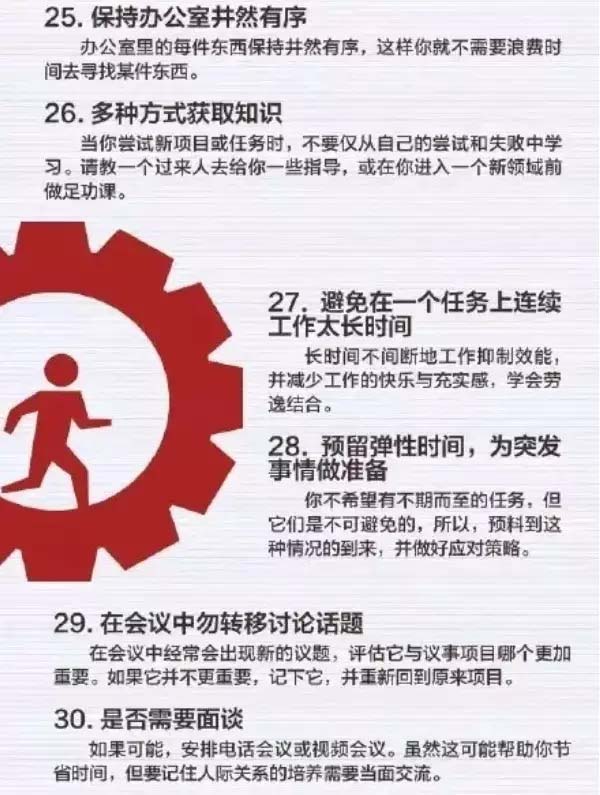 50個(gè)方法助你管理時(shí)間，過好每一天-5