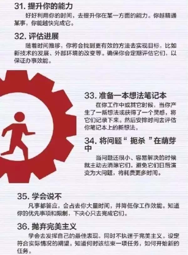50個(gè)方法助你管理時(shí)間，過好每一天-6