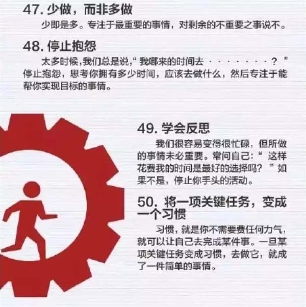 50個(gè)方法助你管理時(shí)間，過好每一天-9