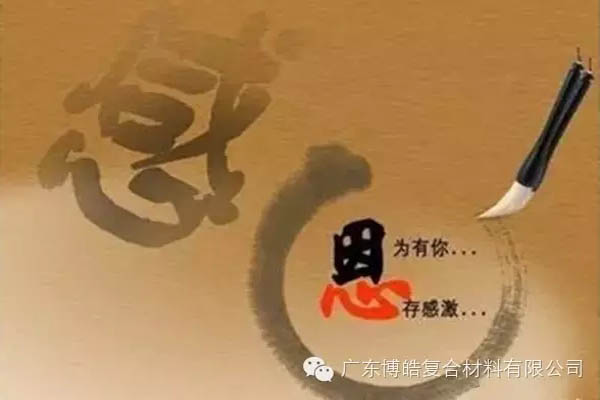 因為有你，心存感激