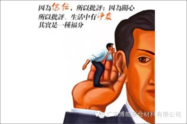 【博皓感悟】敢批評你的人，才是你的“貴人”【博皓感悟】敢批評你的人，才是你的“貴人”-5