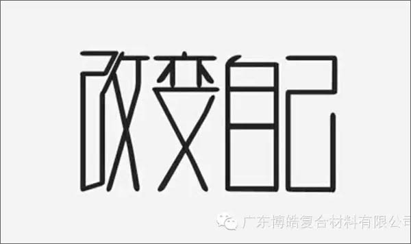 【博皓感悟】團(tuán)隊(duì)中的八類乞丐：你不改變，誰也救不了你！-1