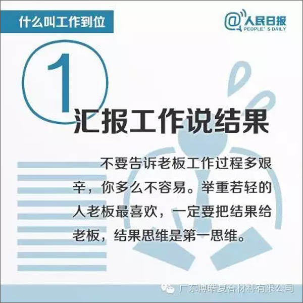 【博皓課堂】您知道什么叫工作到位嗎？-1