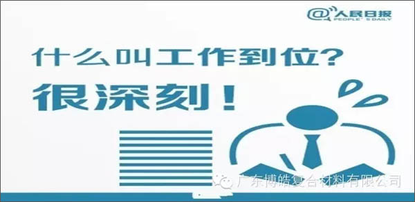 【博皓課堂】您知道什么叫工作到位嗎？