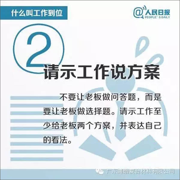 【博皓課堂】您知道什么叫工作到位嗎？-2