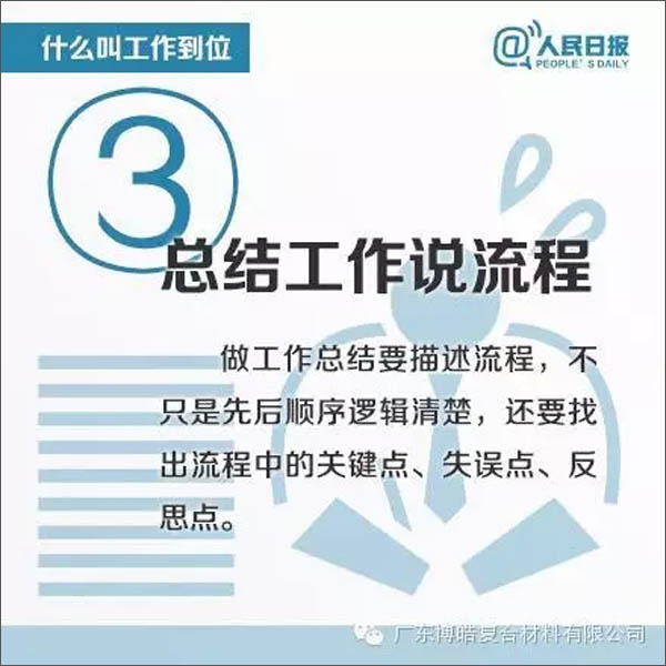【博皓課堂】您知道什么叫工作到位嗎？-3
