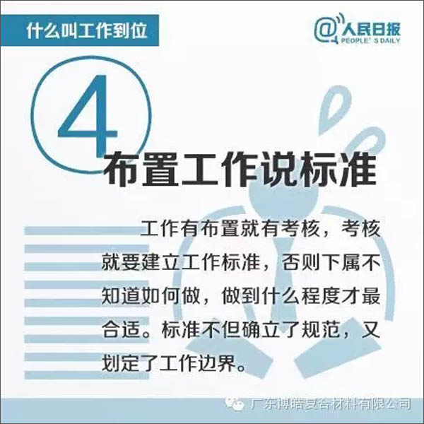 【博皓課堂】您知道什么叫工作到位嗎？-4