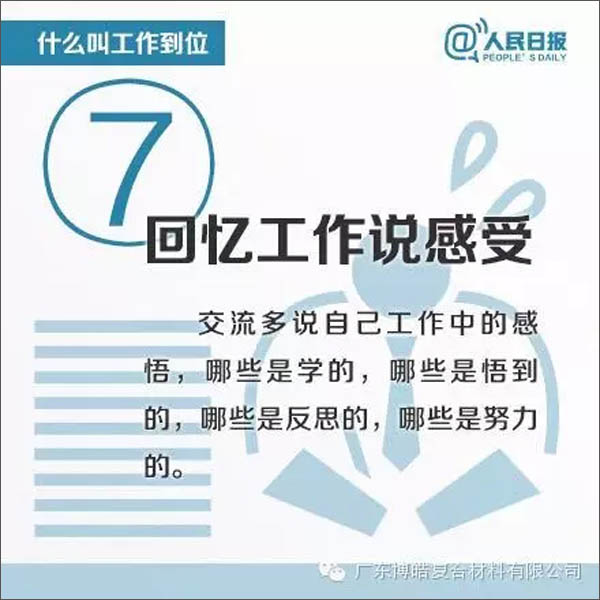 【博皓課堂】您知道什么叫工作到位嗎？-7