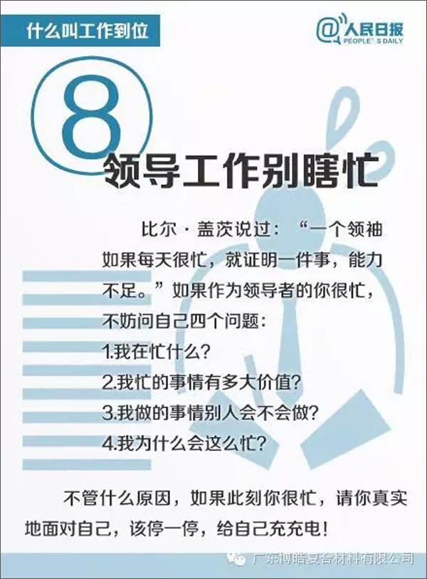 【博皓課堂】您知道什么叫工作到位嗎？-8