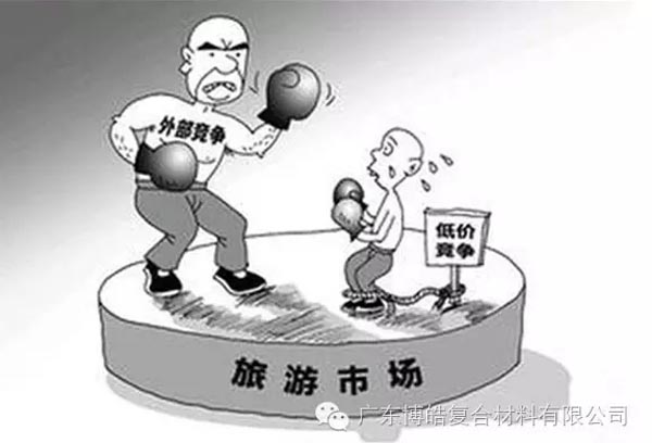 低價競爭，餓死同行，累死自己，坑死企業(yè)！