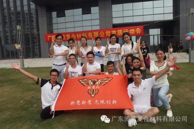 堅(jiān)韌不拔展雄風(fēng)，團(tuán)結(jié)協(xié)作顯氣魄--熱烈慶祝博皓首屆運(yùn)動(dòng)會(huì)隆重召開