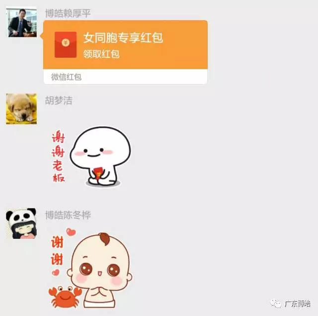 線下收禮，線上送禮，微信紅包派不停！博皓董事長賴大大及時送上紅包。